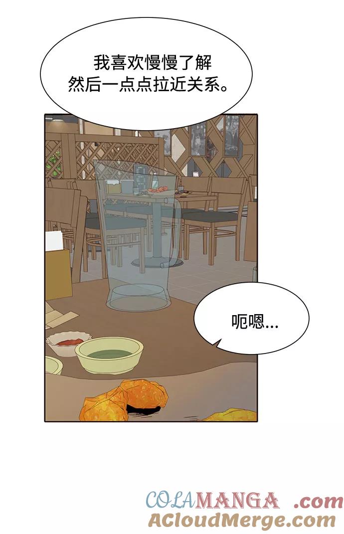 《高风险恋爱》第26话 第46页