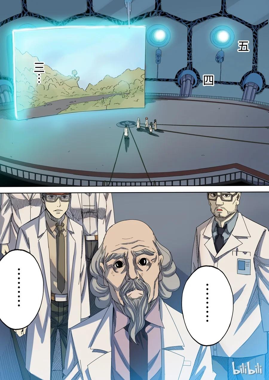 穿越效应 25 第八话 魏星丰（4） 第2页