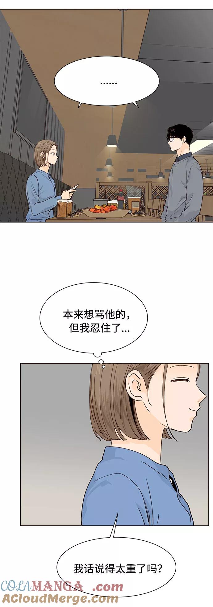 《高风险恋爱》第26话 第37页