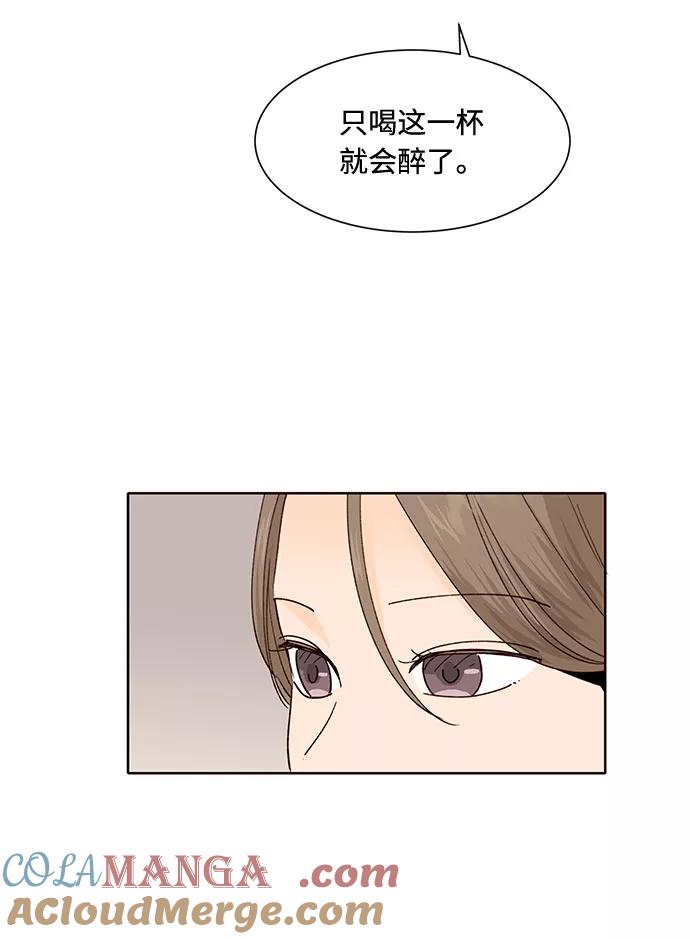 《高风险恋爱》第26话 第43页
