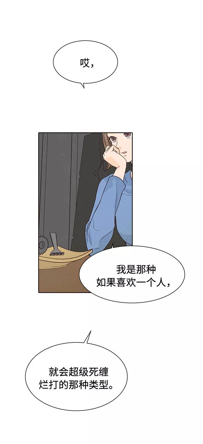 《高风险恋爱》第26话 第44页