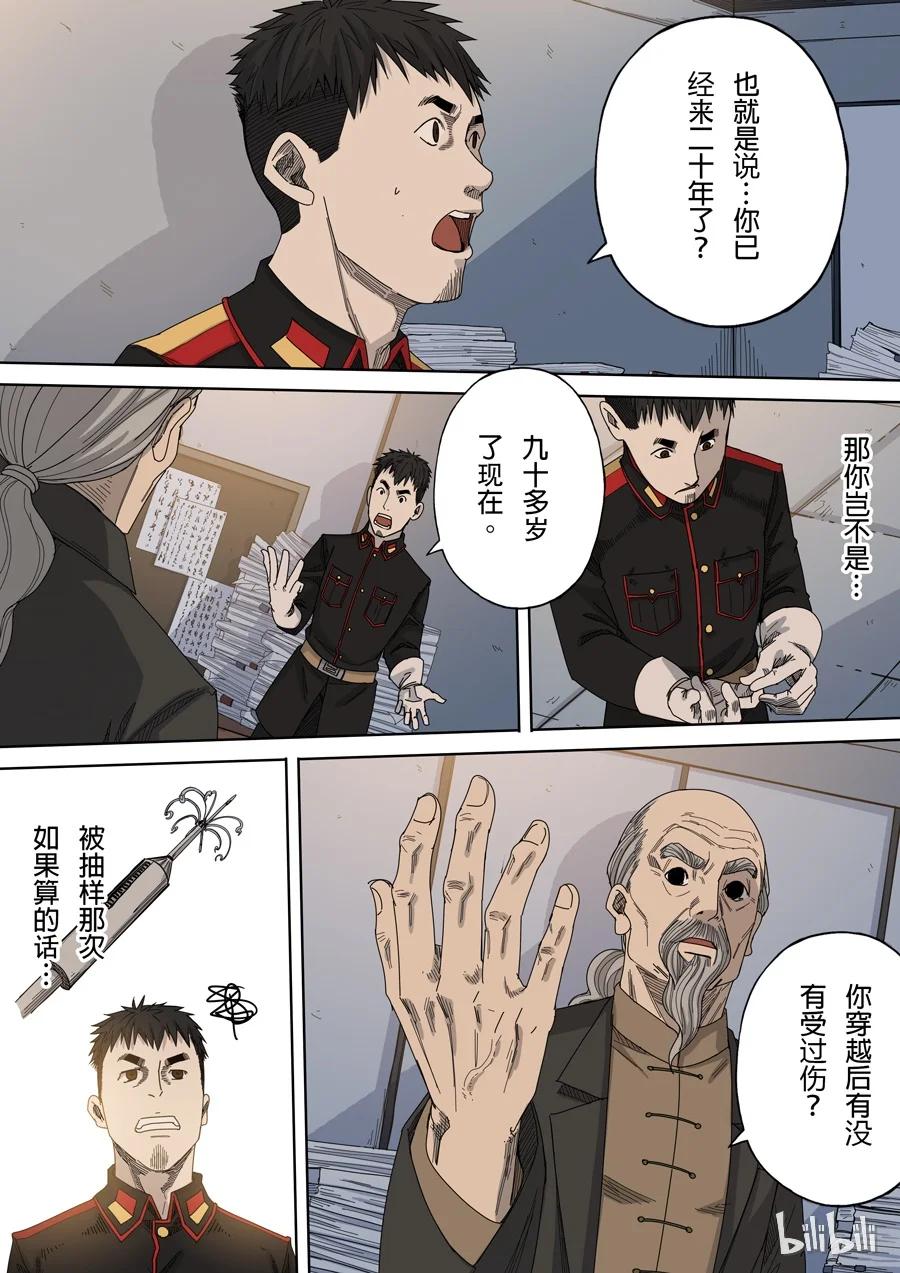 穿越效应 25 第八话 魏星丰（4） 第14页