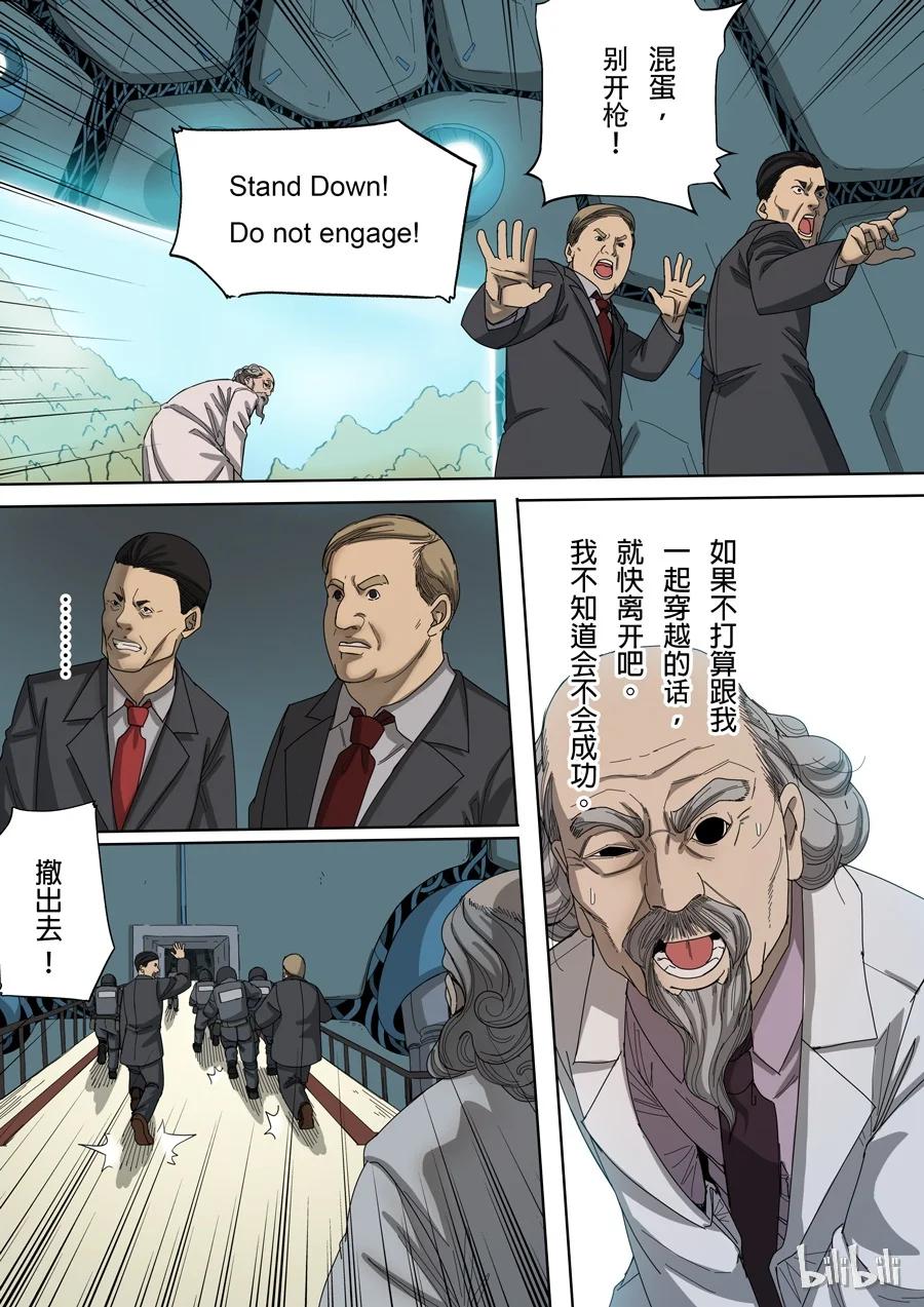 穿越效应 25 第八话 魏星丰（4） 第8页
