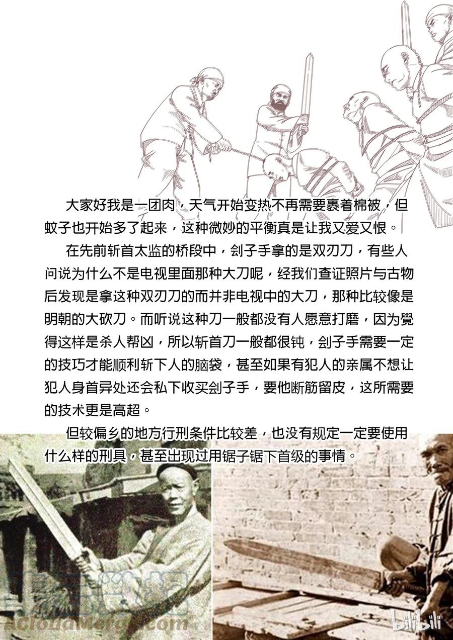 穿越效应 25 第八话 魏星丰（4） 第17页