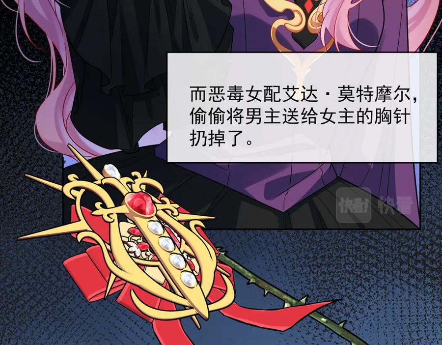 恶役千金与魔王小姐 第24话 冰雪节舞会 第43页