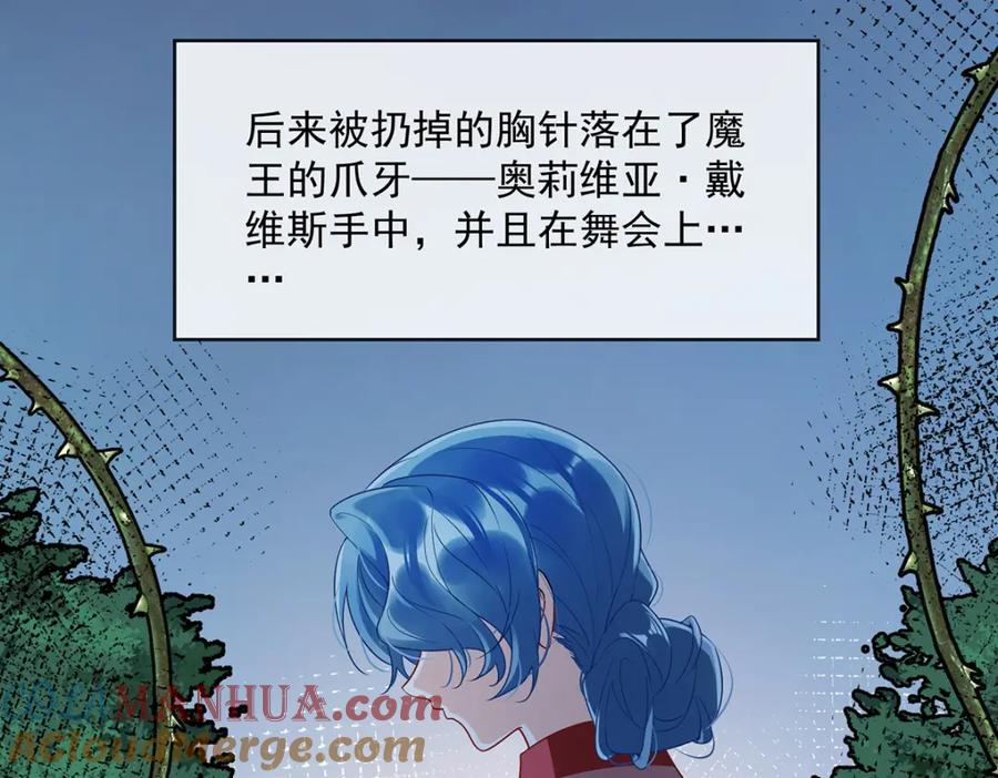 恶役千金与魔王小姐 第24话 冰雪节舞会 第45页