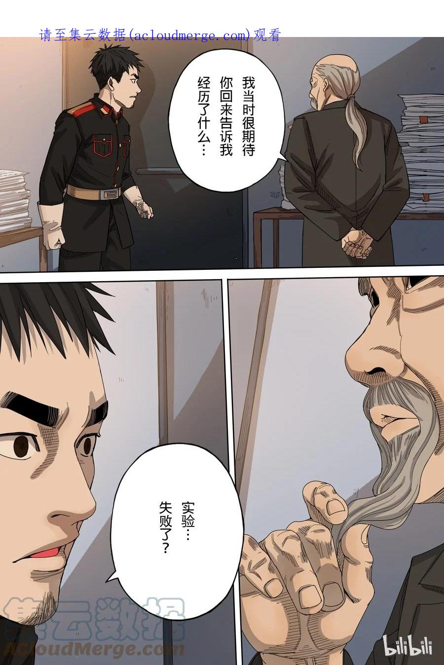 穿越效应 25 第八话 魏星丰（4） 第1页