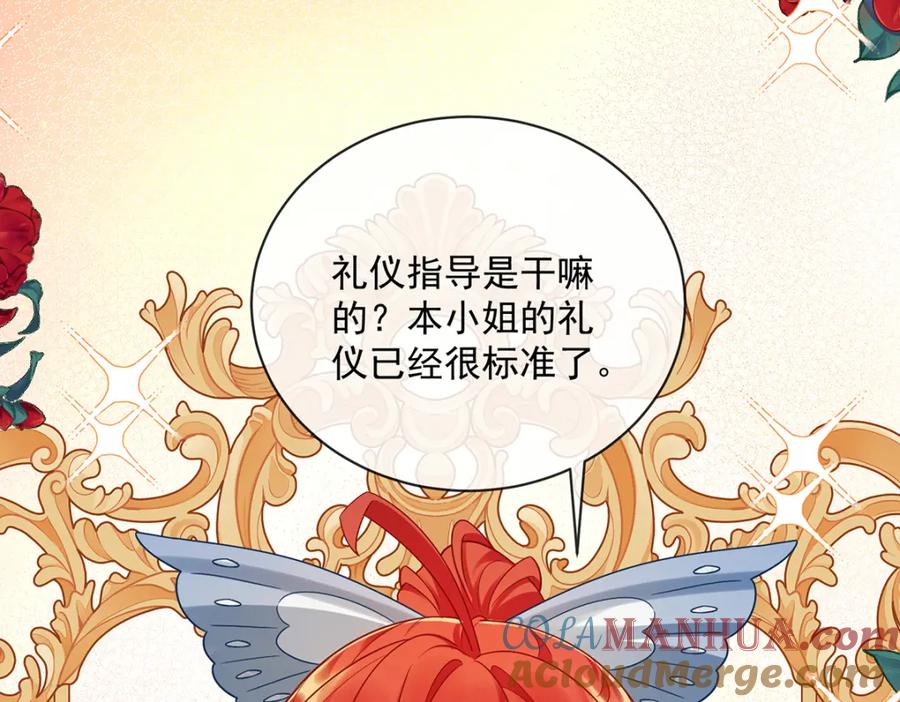 恶役千金与魔王小姐 第24话 冰雪节舞会 第21页