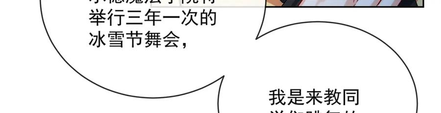 恶役千金与魔王小姐 第24话 冰雪节舞会 第28页