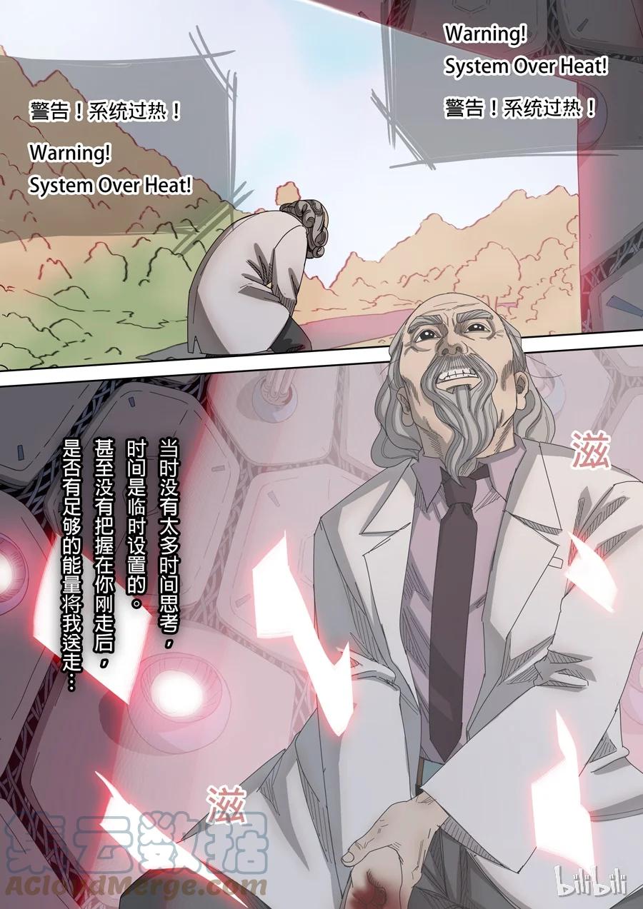 穿越效应 25 第八话 魏星丰（4） 第9页