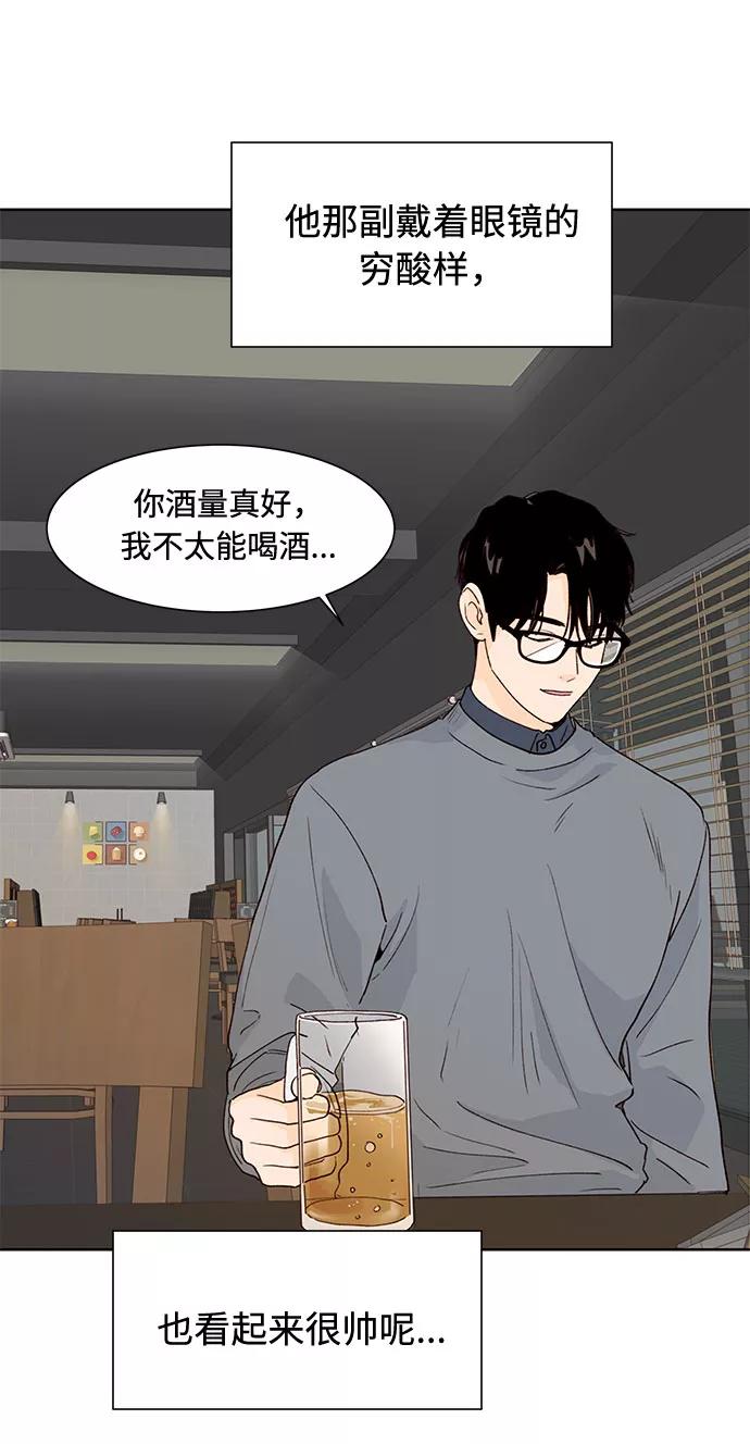 《高风险恋爱》第26话 第42页