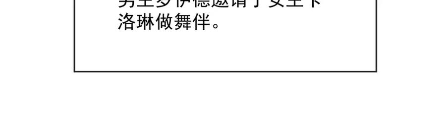 恶役千金与魔王小姐 第24话 冰雪节舞会 第40页