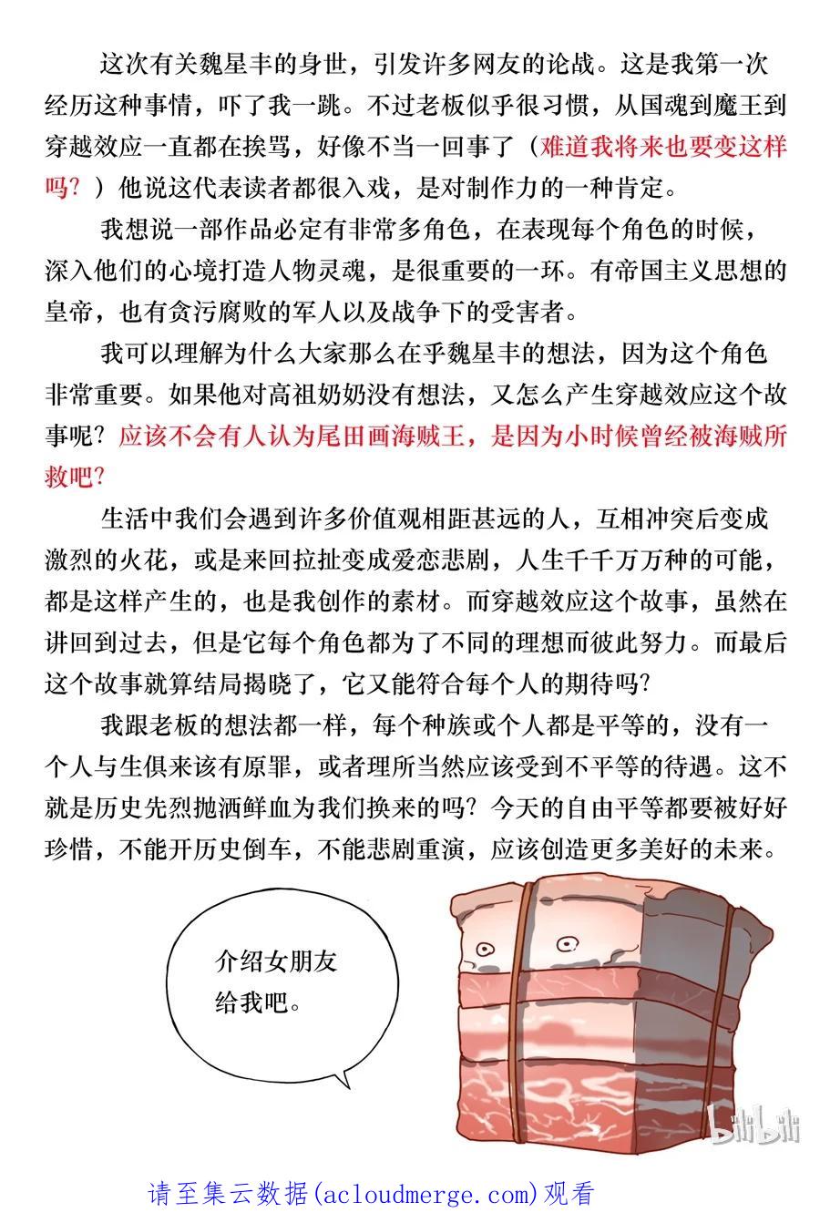 穿越效应 25 第八话 魏星丰（4） 第18页
