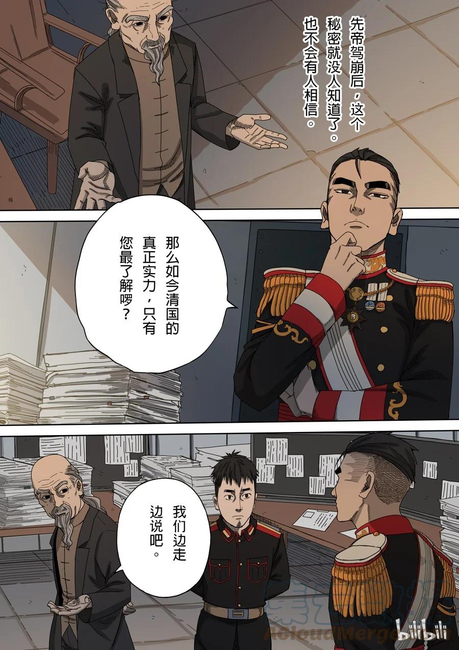 穿越效应 26 第九话 皇帝的野心（1） 第15页