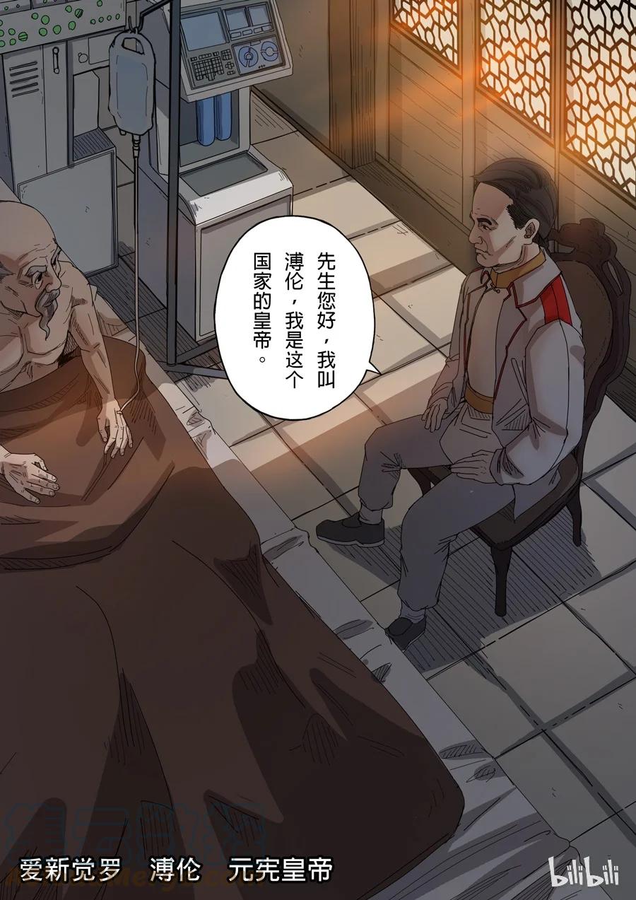 穿越效应 26 第九话 皇帝的野心（1） 第7页
