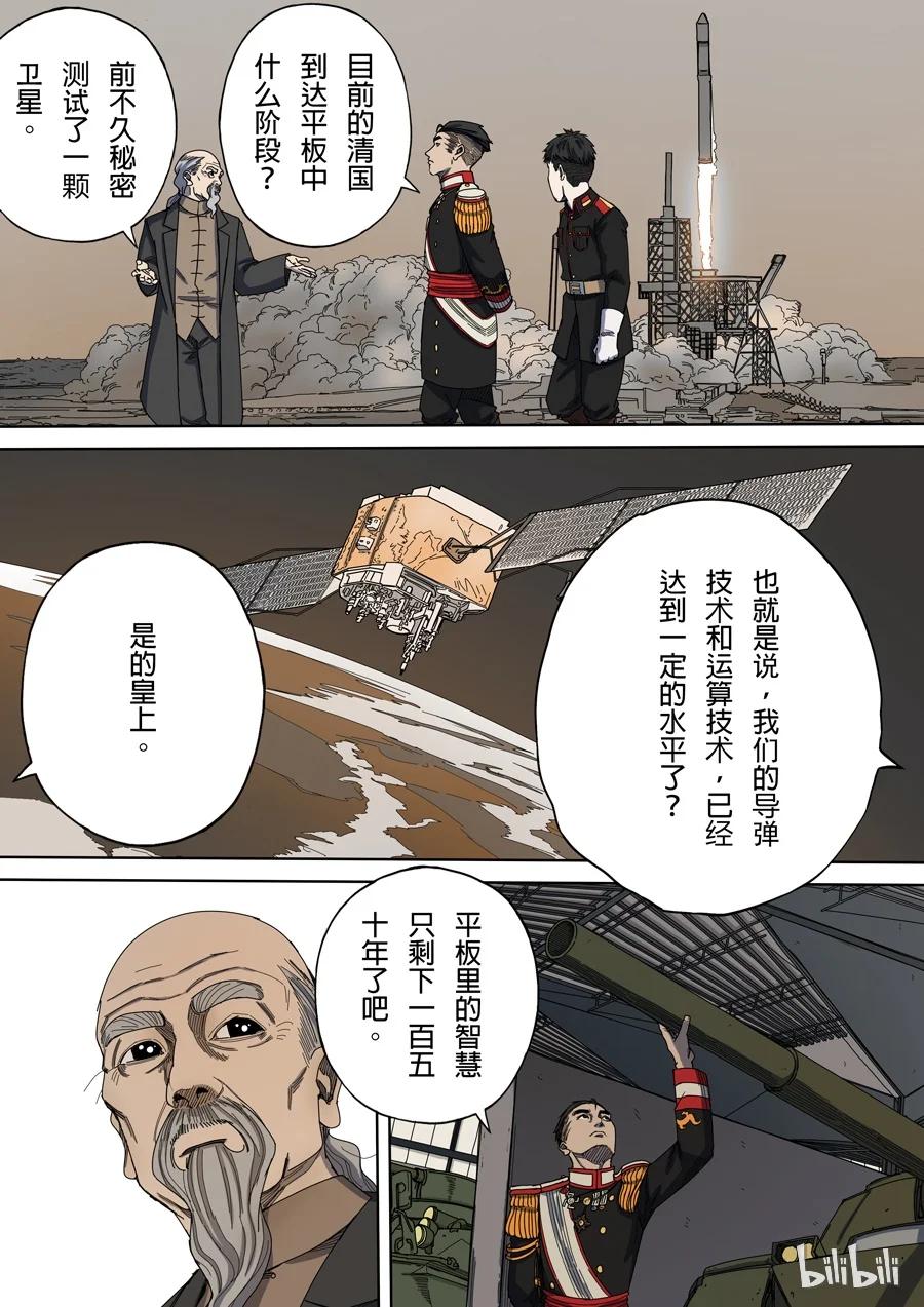 穿越效应 26 第九话 皇帝的野心（1） 第18页