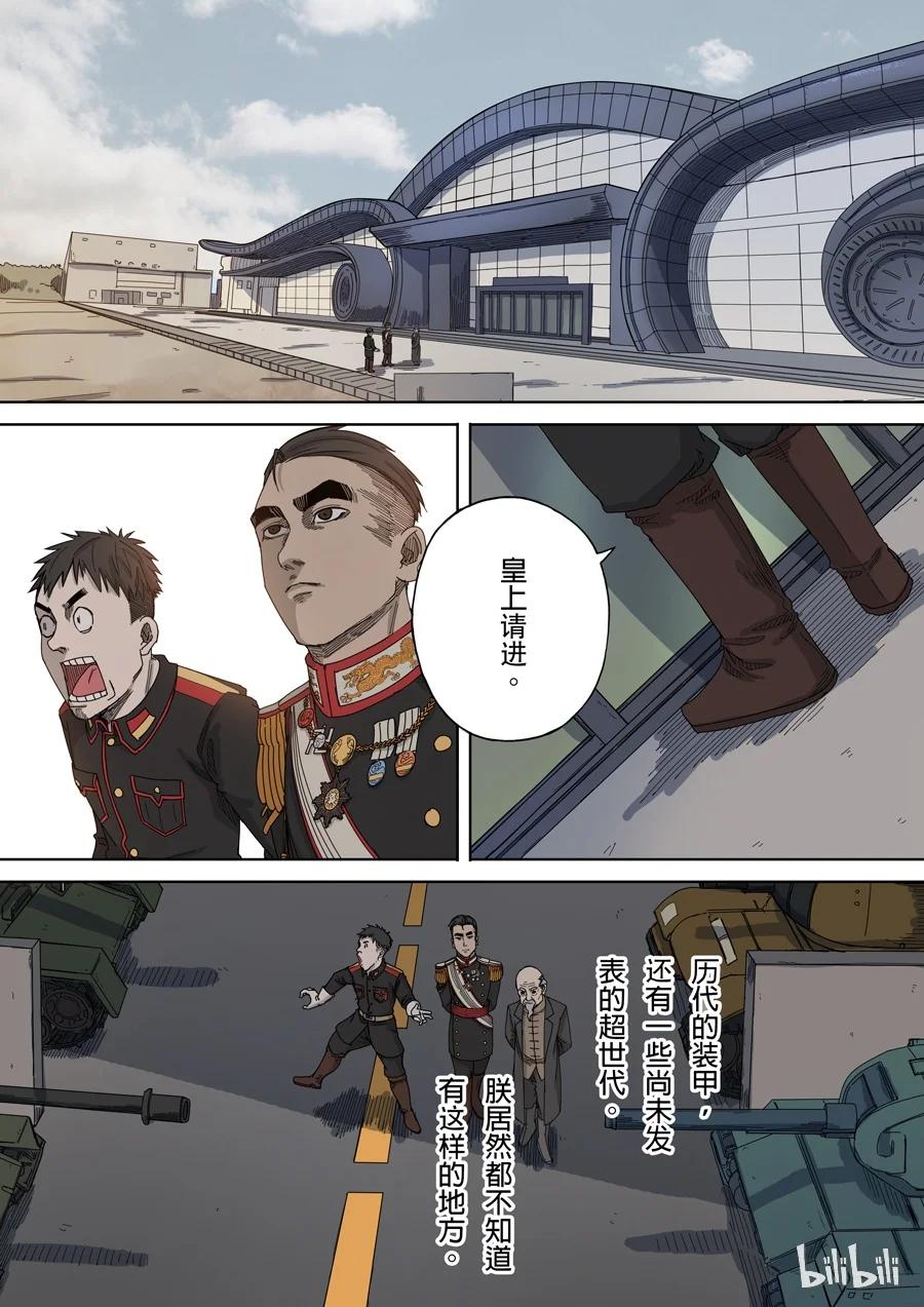 穿越效应 26 第九话 皇帝的野心（1） 第16页
