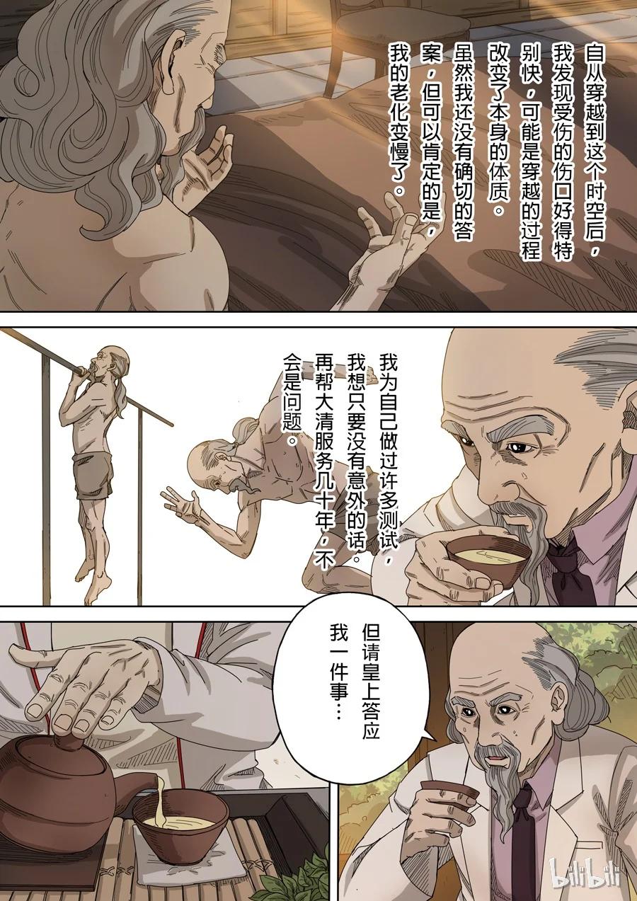 穿越效应 26 第九话 皇帝的野心（1） 第12页