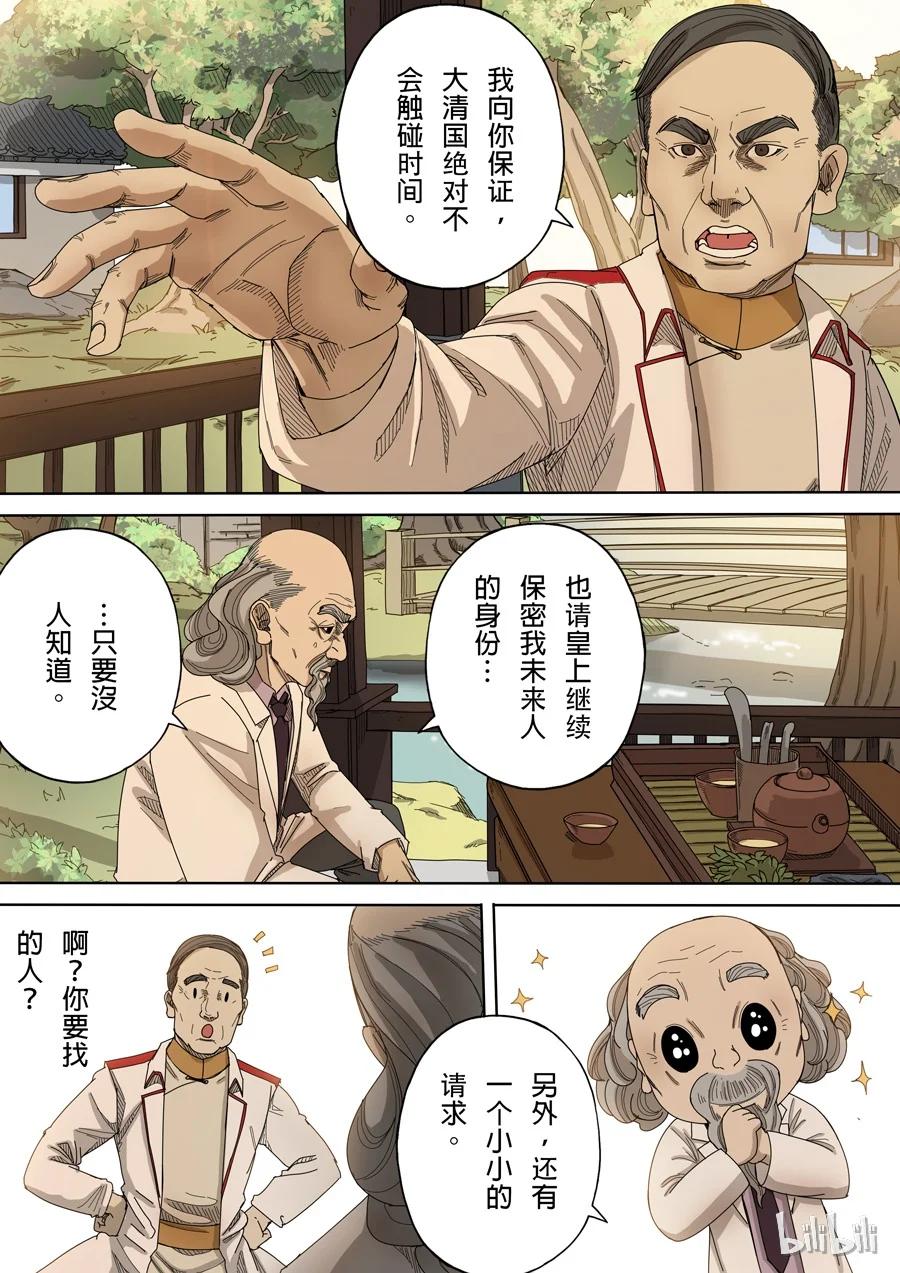 穿越效应 26 第九话 皇帝的野心（1） 第14页