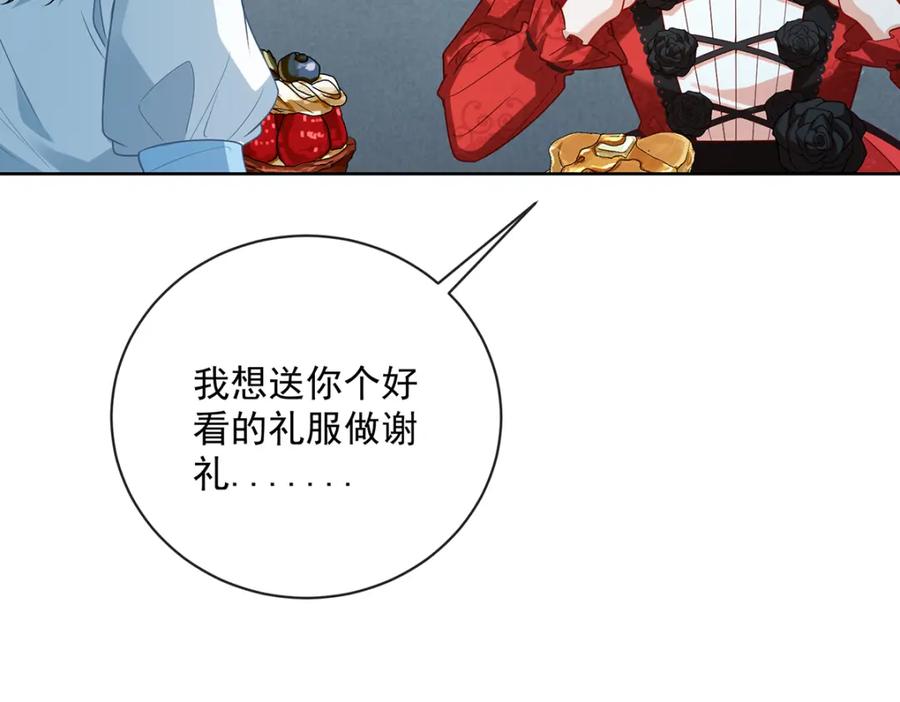 恶役千金与魔王小姐 第25话 约会 第71页