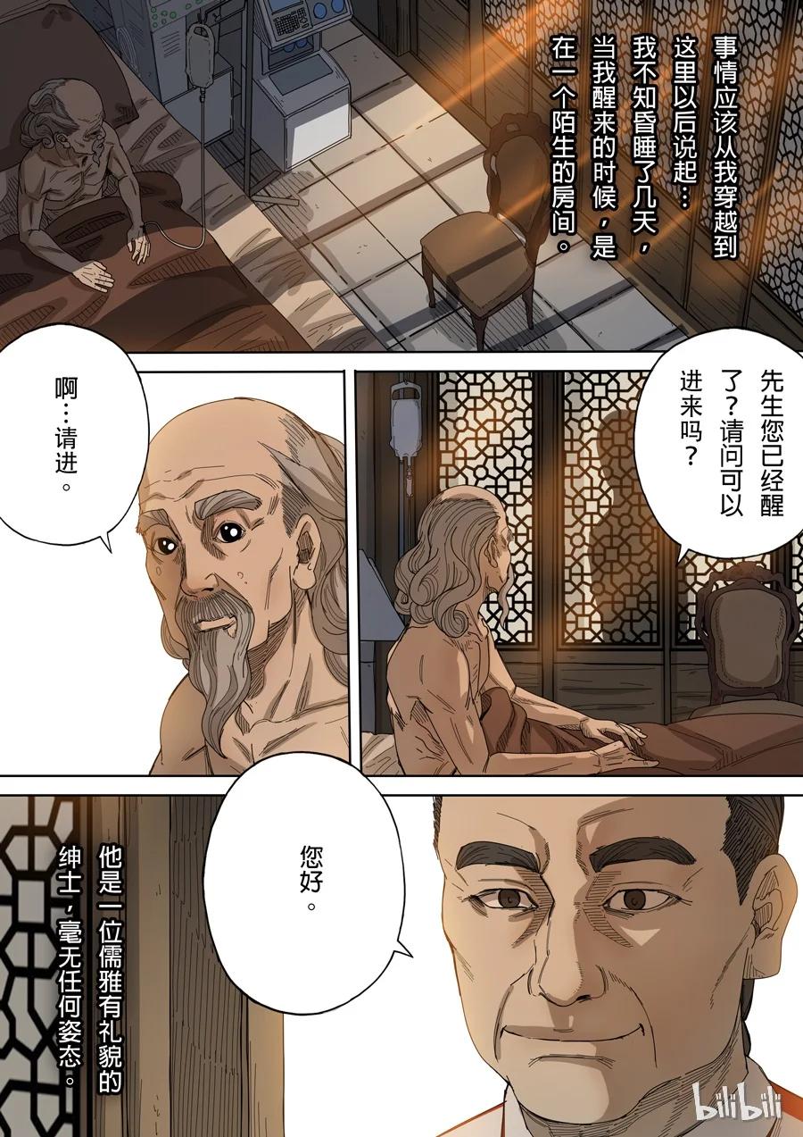 穿越效应 26 第九话 皇帝的野心（1） 第6页