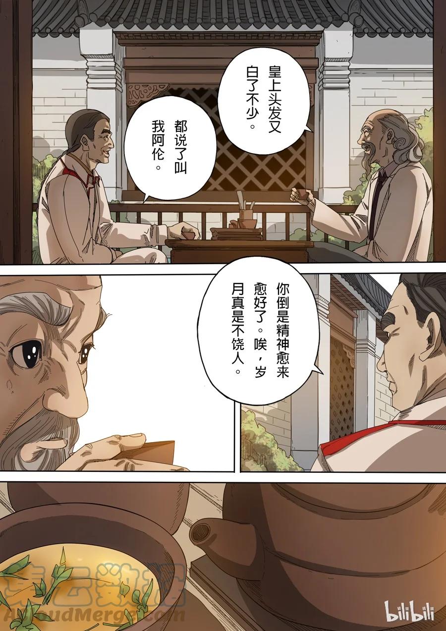 穿越效应 26 第九话 皇帝的野心（1） 第9页