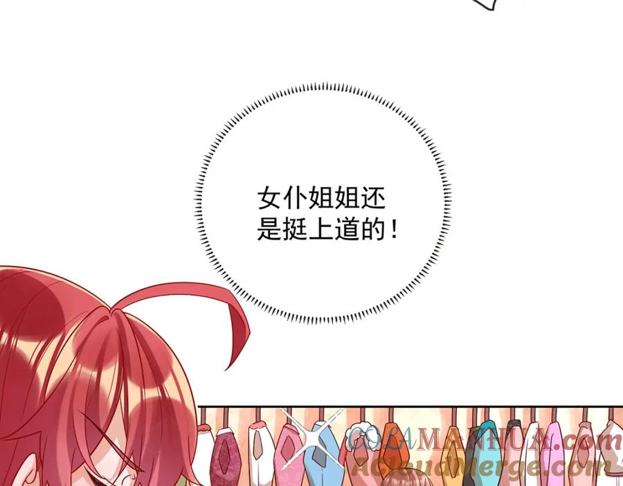 恶役千金与魔王小姐 第25话 约会 第25页