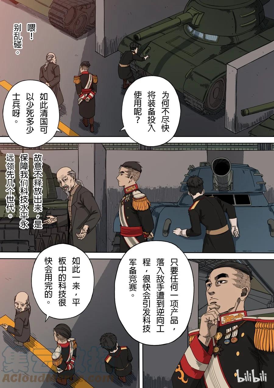 穿越效应 26 第九话 皇帝的野心（1） 第17页