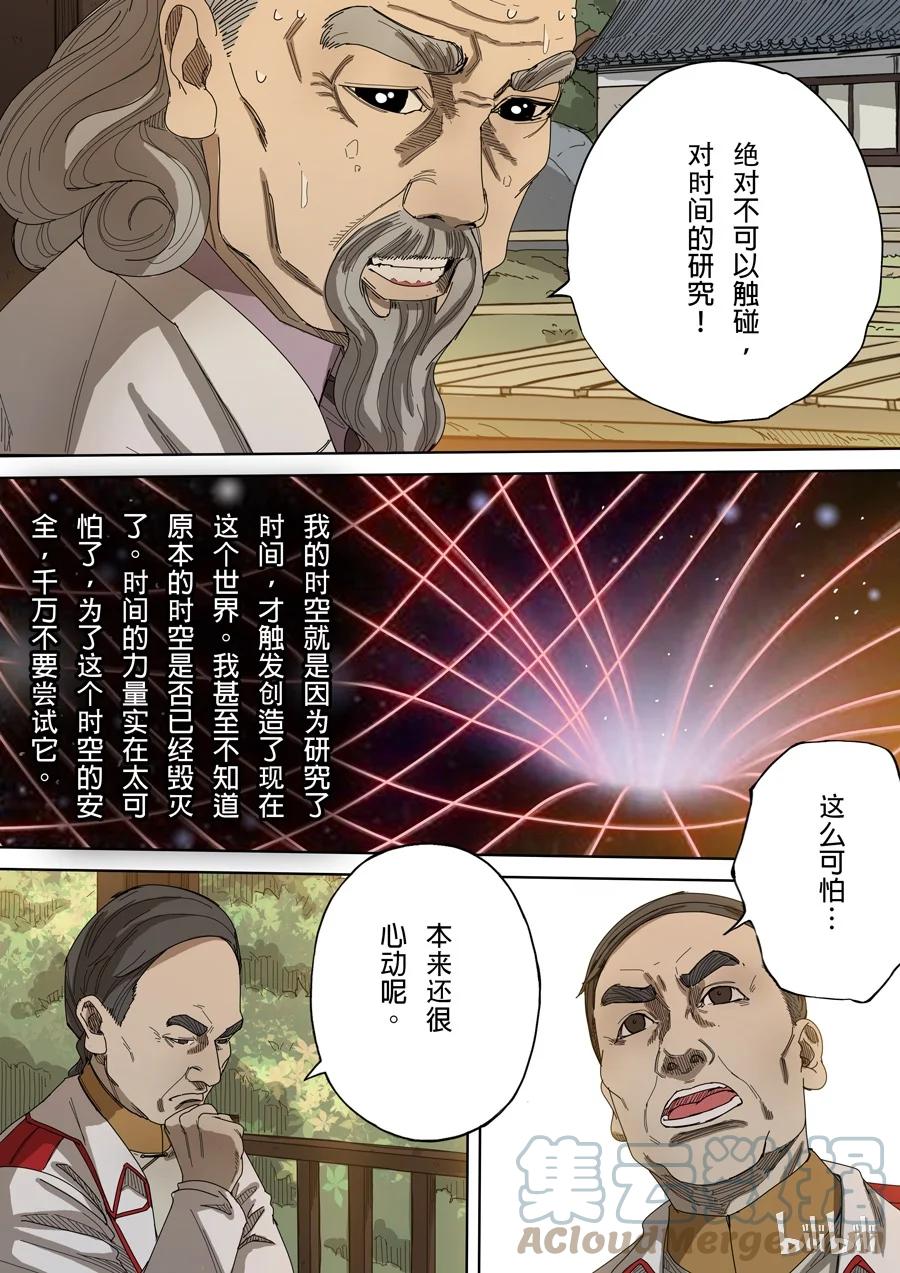 穿越效应 26 第九话 皇帝的野心（1） 第13页