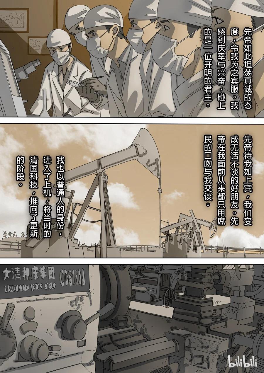 穿越效应 26 第九话 皇帝的野心（1） 第8页