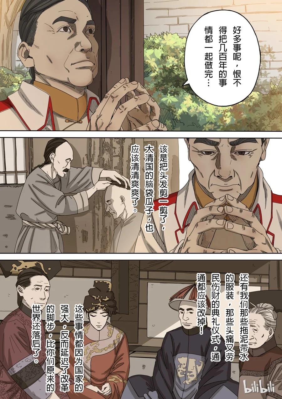 穿越效应 26 第九话 皇帝的野心（1） 第10页