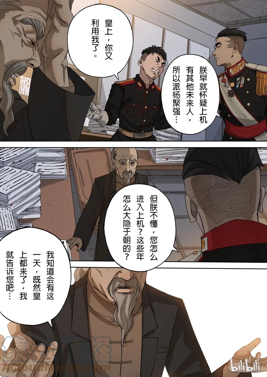 穿越效应 26 第九话 皇帝的野心（1） 第5页