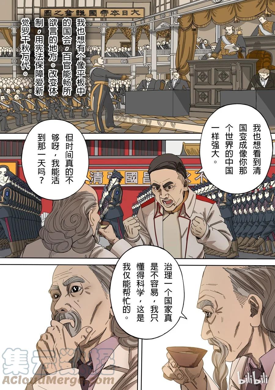 穿越效应 26 第九话 皇帝的野心（1） 第11页