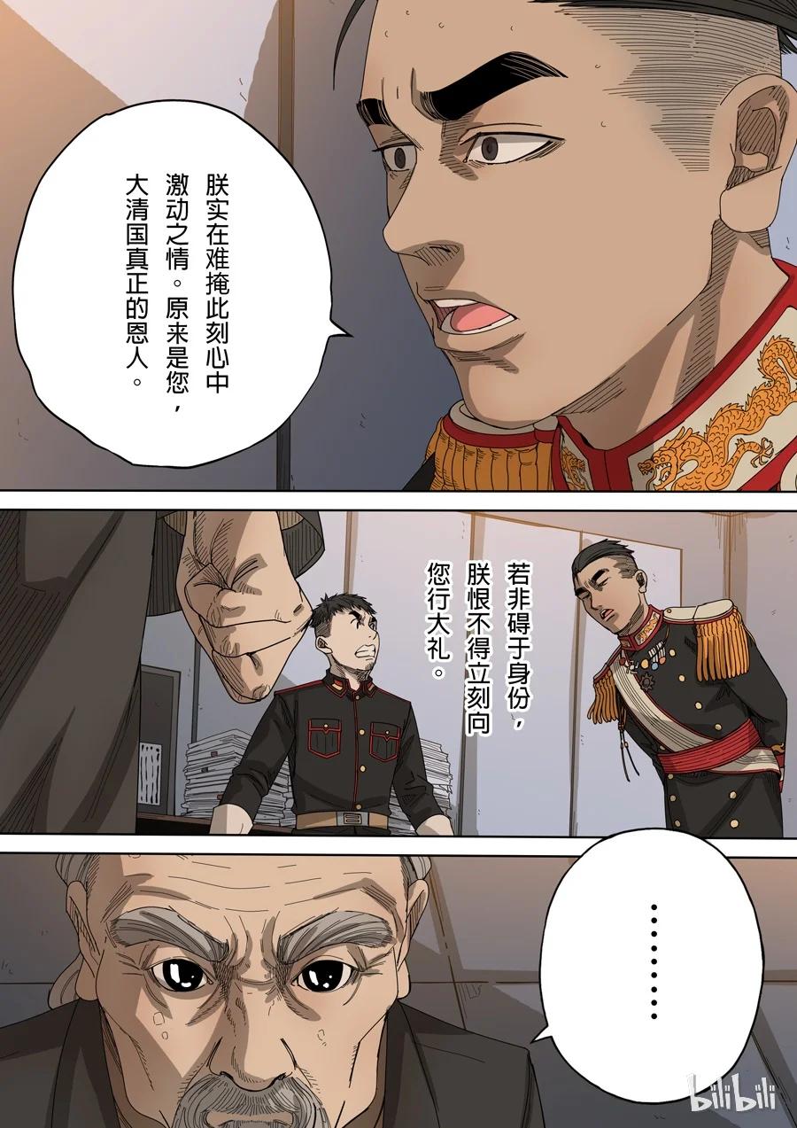 穿越效应 26 第九话 皇帝的野心（1） 第4页