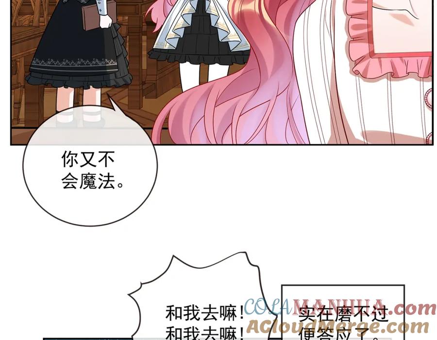 恶役千金与魔王小姐 第25话 约会 第13页
