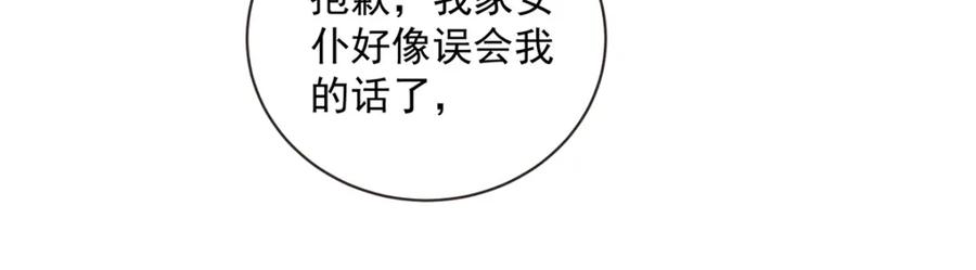 恶役千金与魔王小姐 第25话 约会 第38页