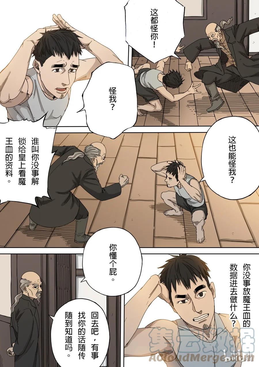 穿越效应 27 第九话 皇帝的野心（2） 第5页