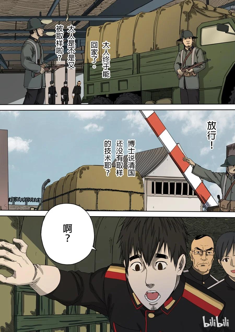 穿越效应 27 第九话 皇帝的野心（2） 第6页