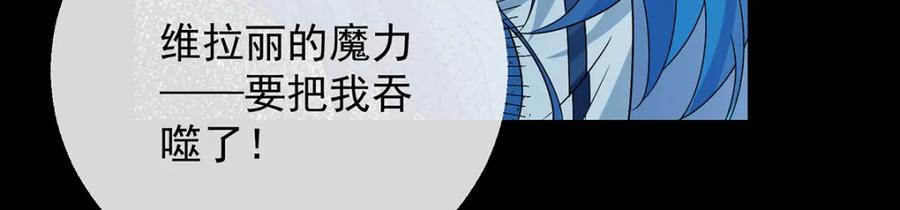 恶役千金与魔王小姐 第26话 我一直在你身边 第84页