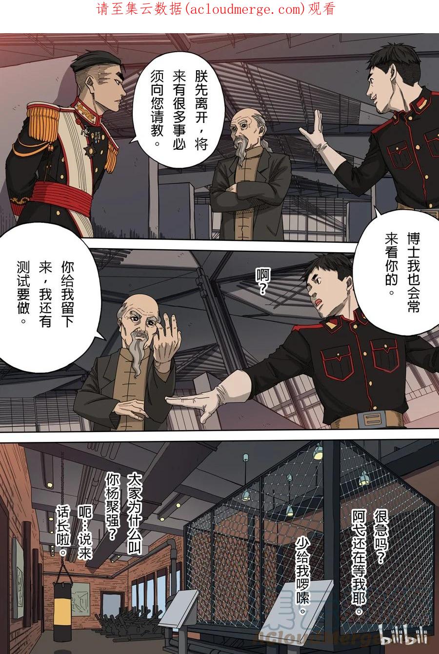 穿越效应 27 第九话 皇帝的野心（2） 第1页