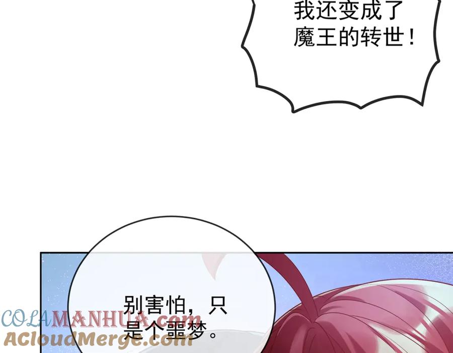 恶役千金与魔王小姐 第26话 我一直在你身边 第105页
