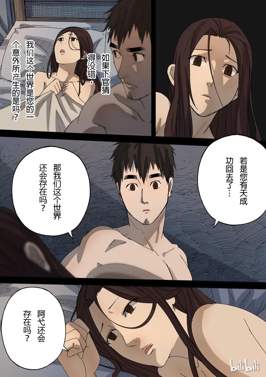 穿越效应 27 第九话 皇帝的野心（2） 第14页