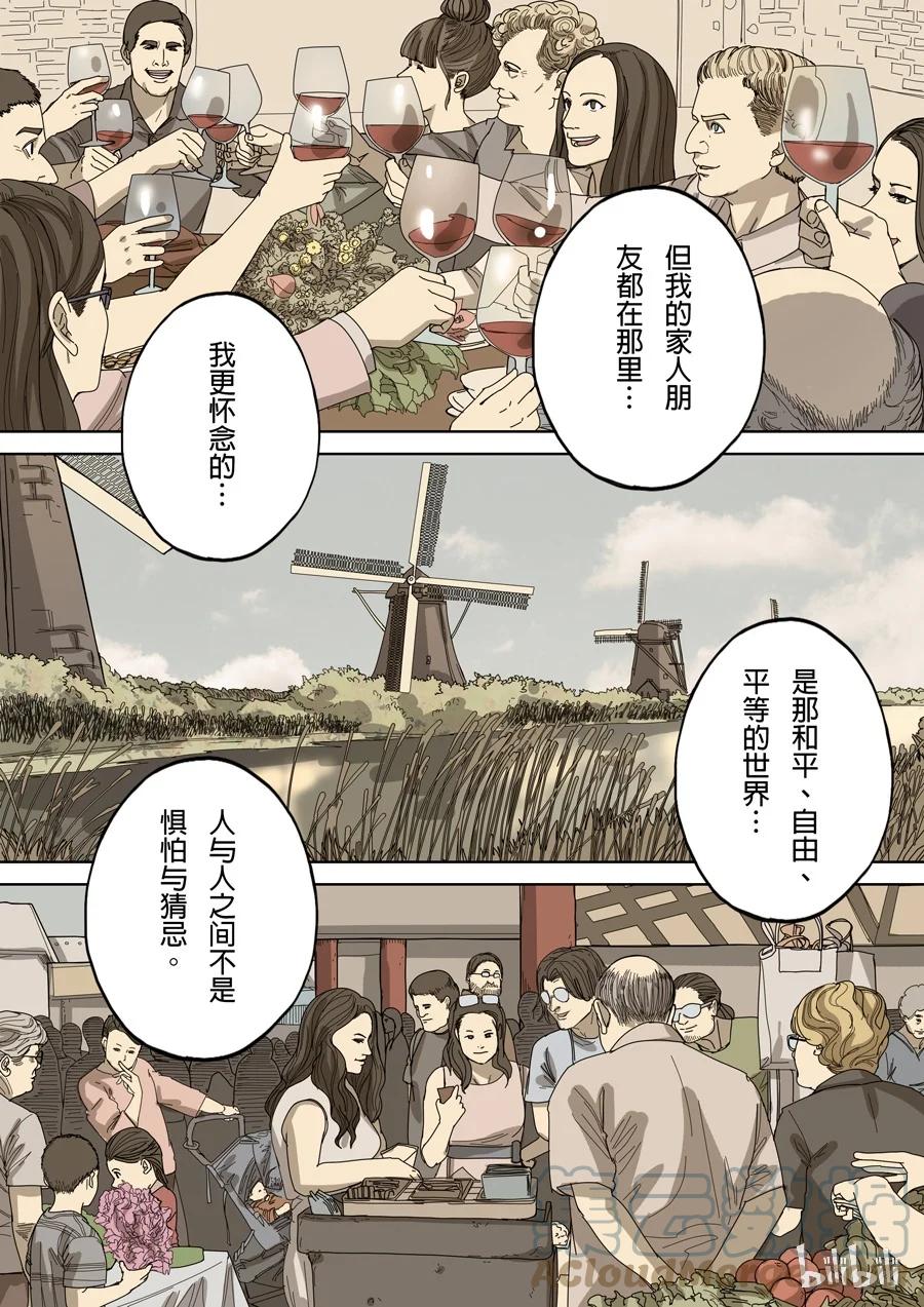 穿越效应 27 第九话 皇帝的野心（2） 第13页