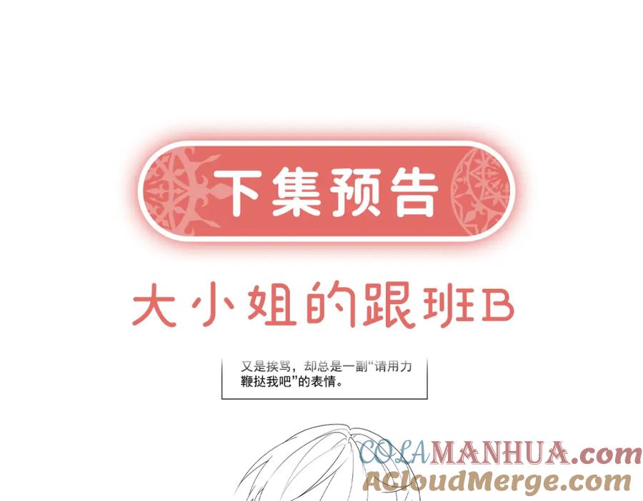 恶役千金与魔王小姐 第26话 我一直在你身边 第133页