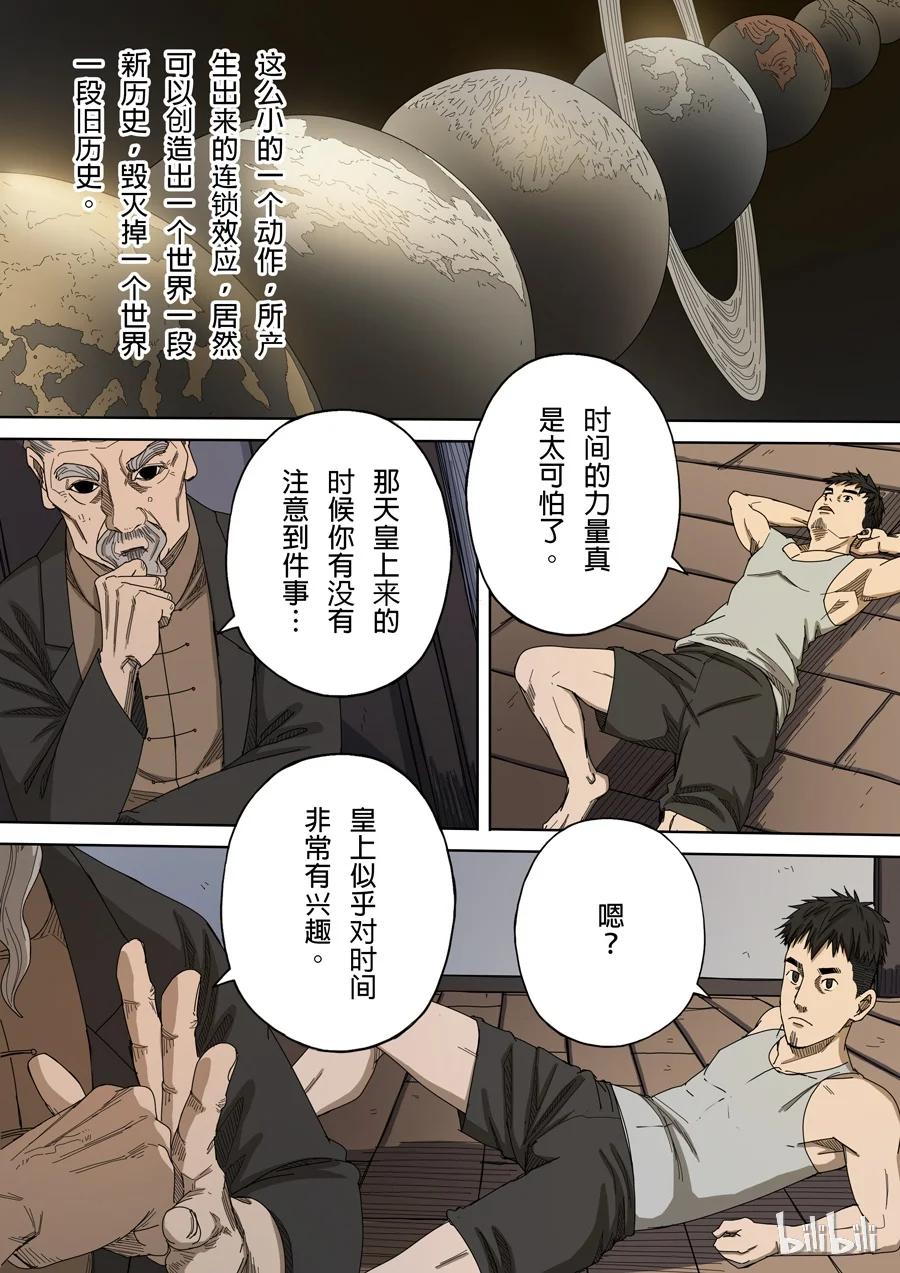 穿越效应 27 第九话 皇帝的野心（2） 第4页