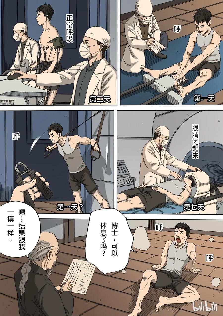 穿越效应 27 第九话 皇帝的野心（2） 第2页