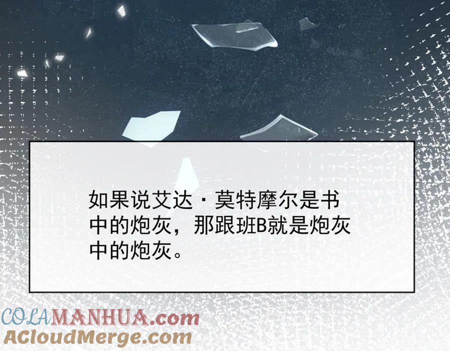恶役千金与魔王小姐 第27话 大小姐的跟班B 第105页
