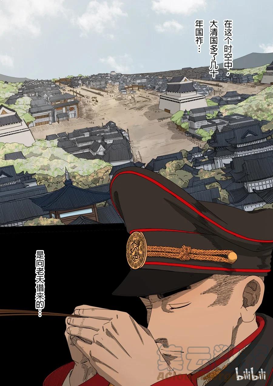 穿越效应 28 第九话 皇帝的野心（3） 第2页