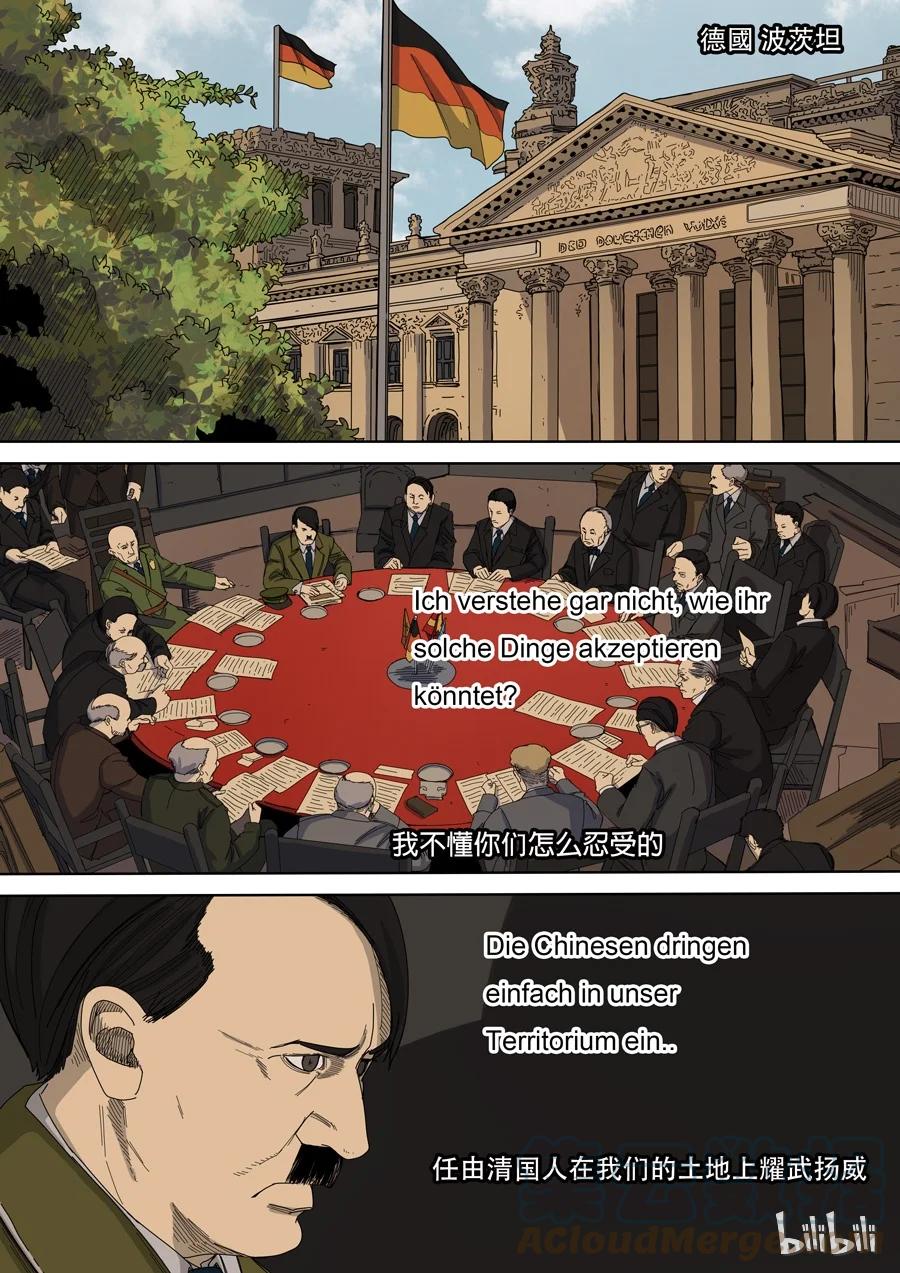 穿越效应 28 第九话 皇帝的野心（3） 第10页
