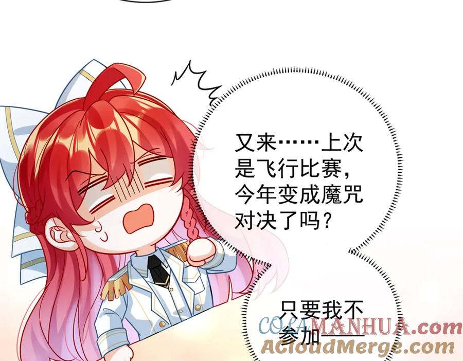恶役千金与魔王小姐 第27话 大小姐的跟班B 第117页